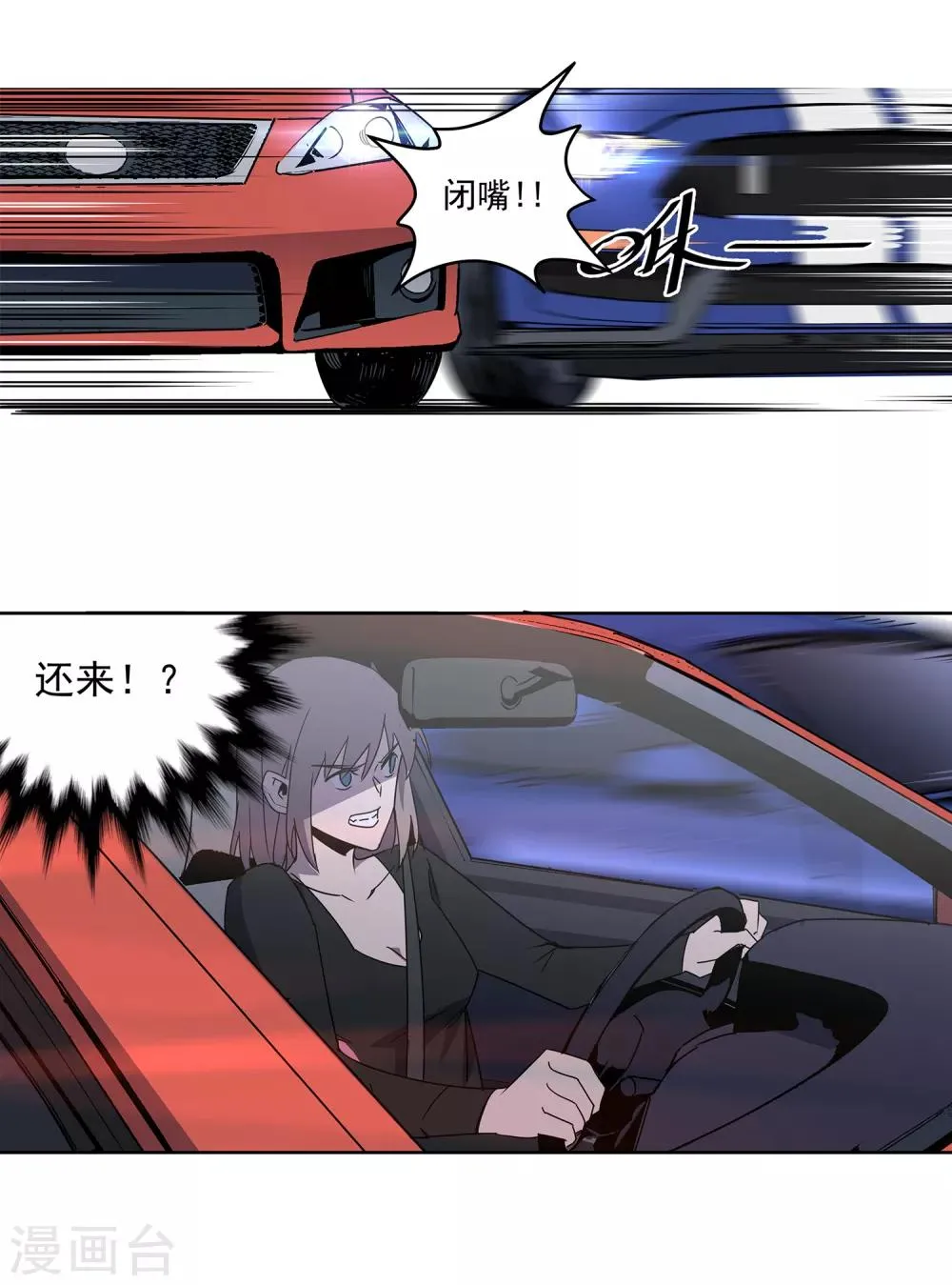 第52话 胜负心1 第26页