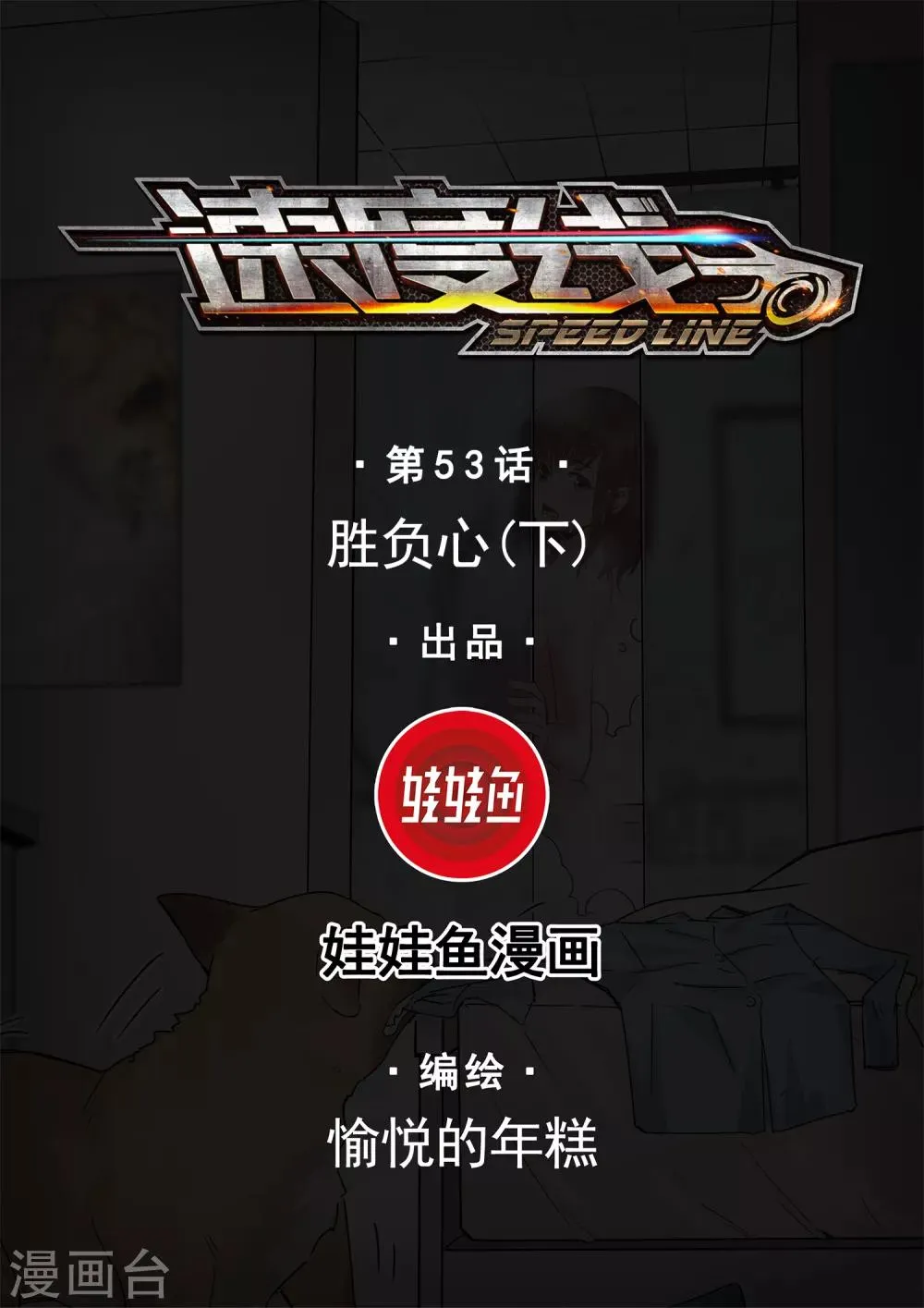 第53话 胜负心2 第1页
