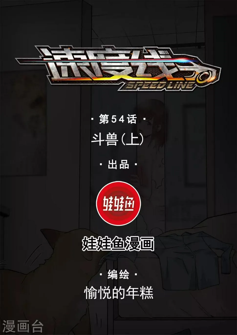 第54话 斗兽1 第1页