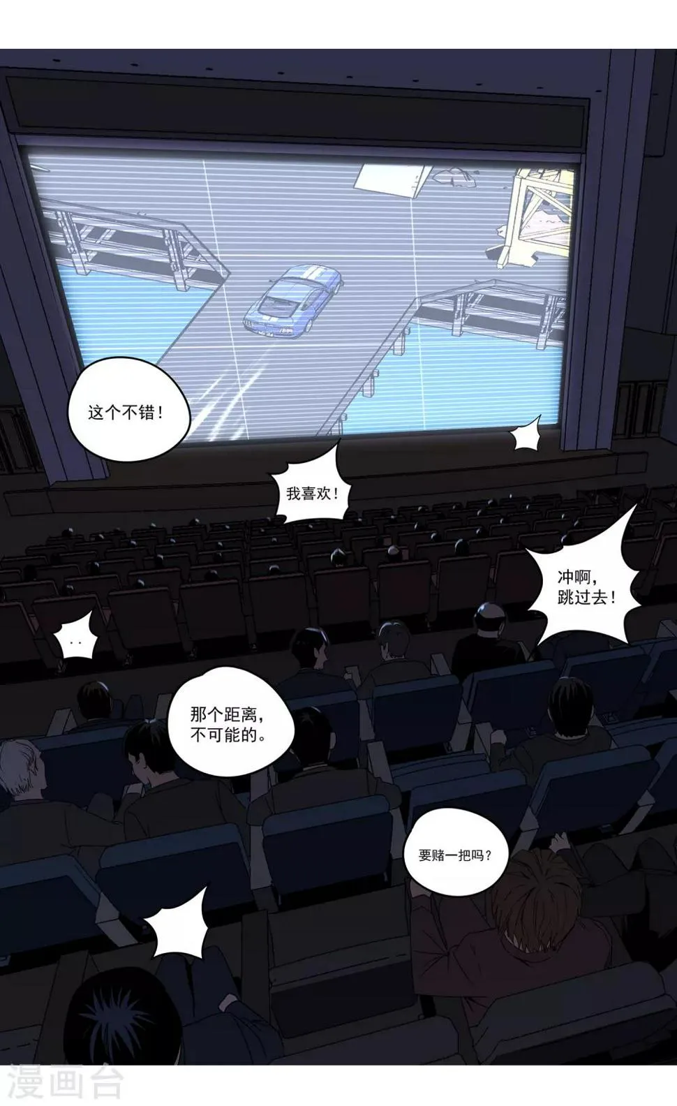 第54话 斗兽1 第6页