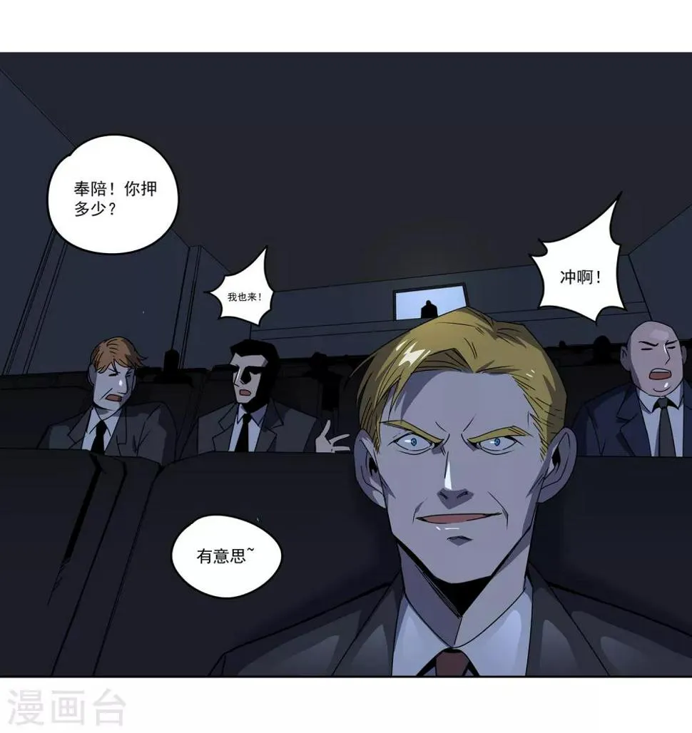 第54话 斗兽1 第7页