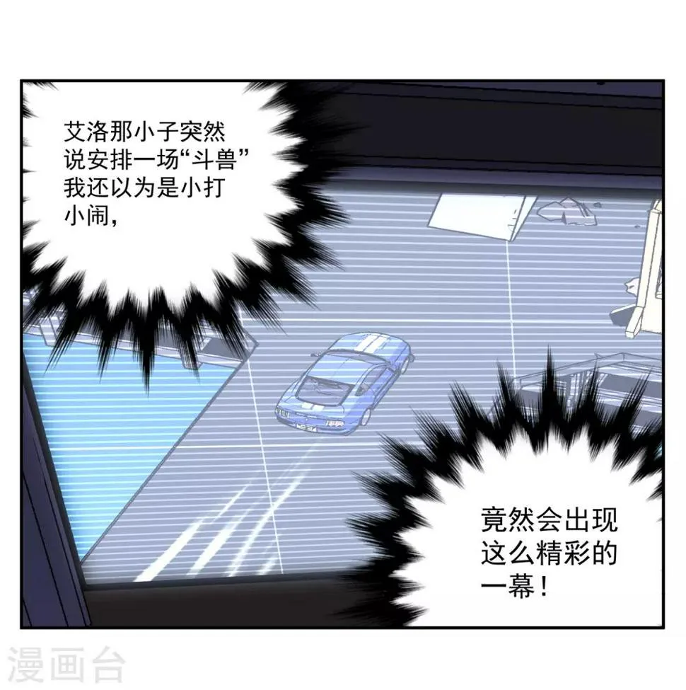 第54话 斗兽1 第11页