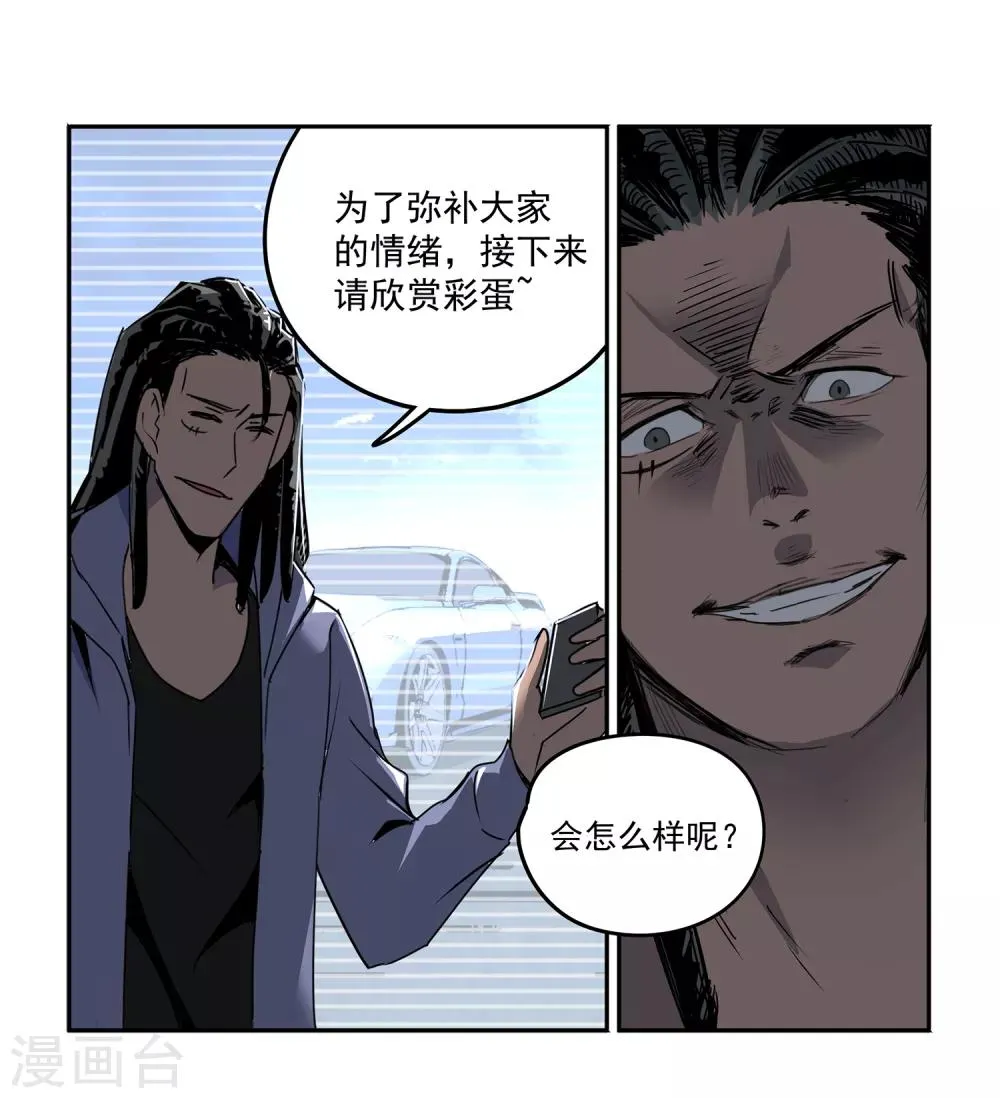 第54话 斗兽1 第23页