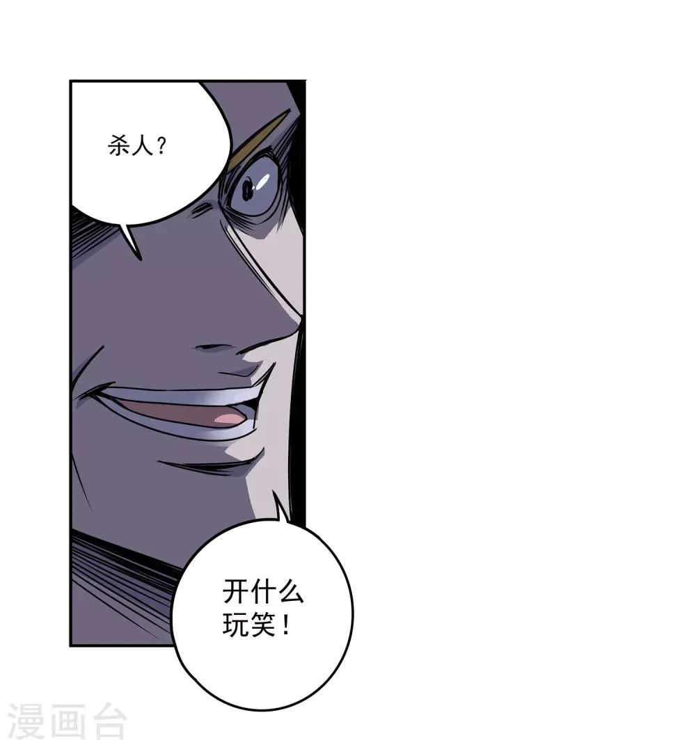 第54话 斗兽1 第33页