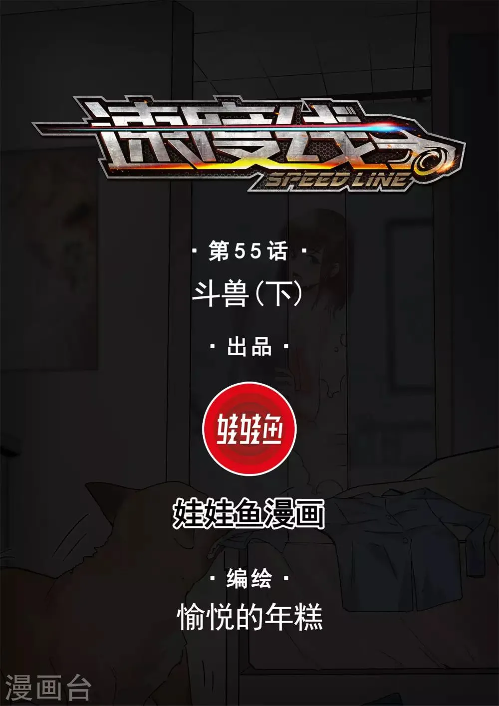 第55话 斗兽2 第1页