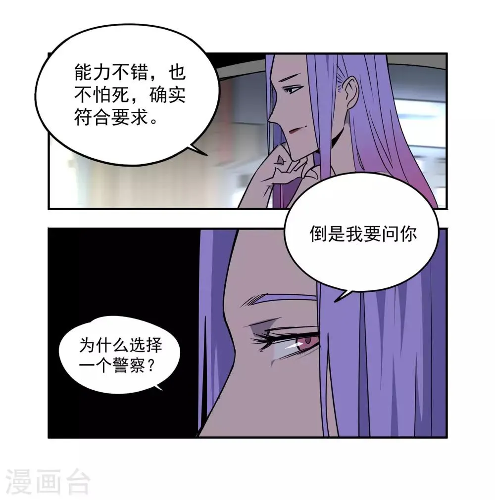 第55话 斗兽2 第6页