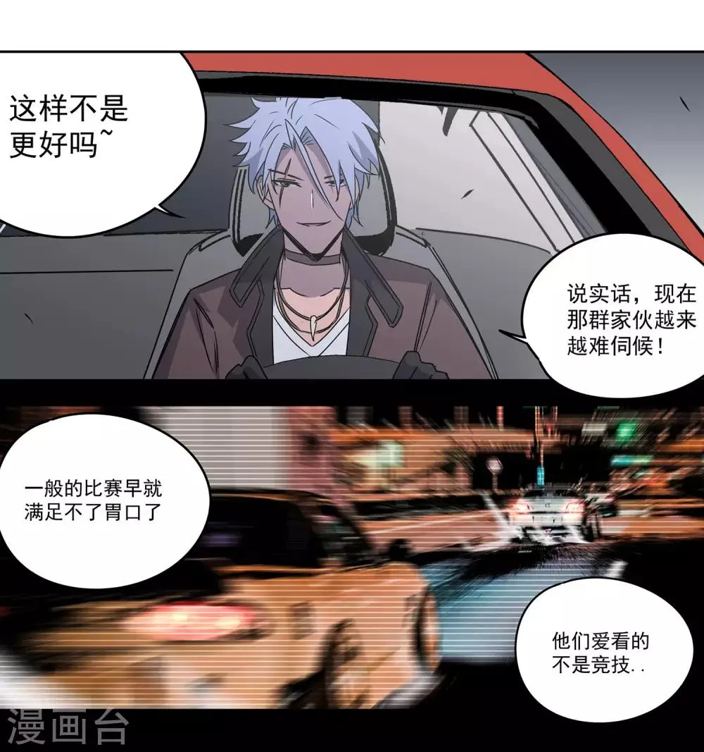 第55话 斗兽2 第7页