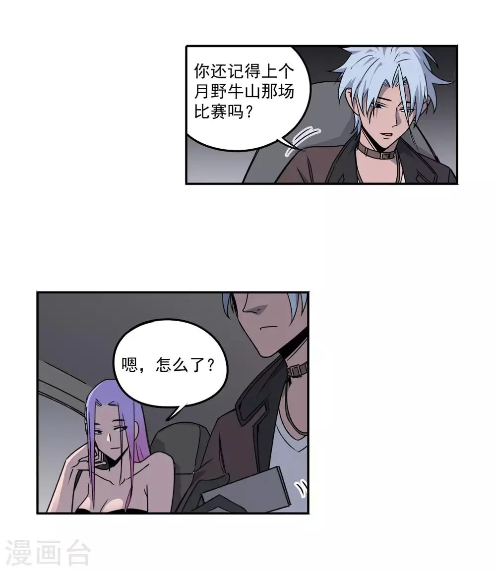 第55话 斗兽2 第10页