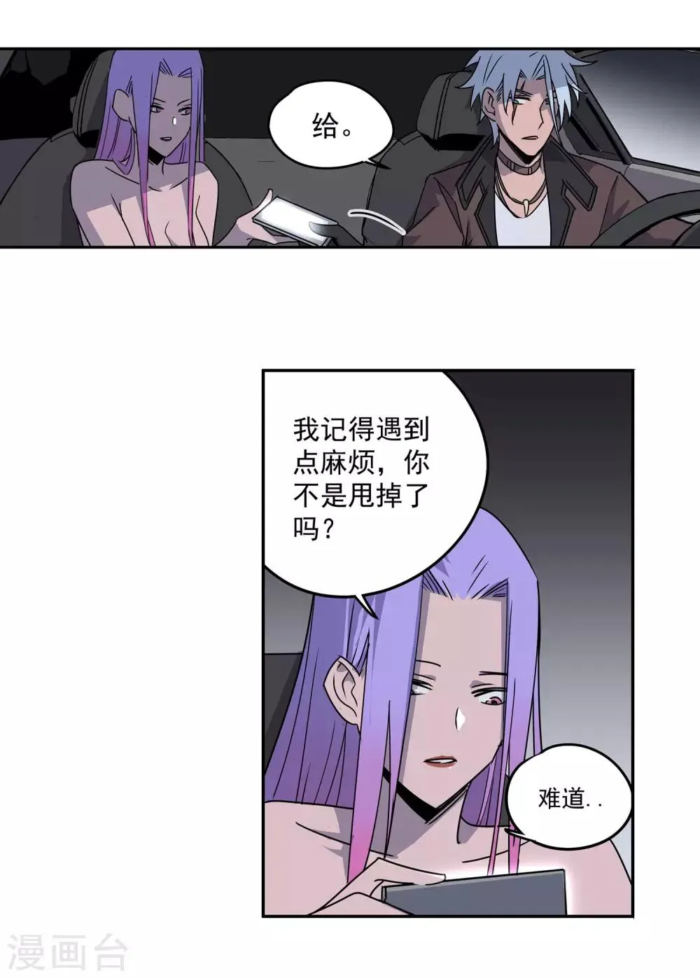 第55话 斗兽2 第11页