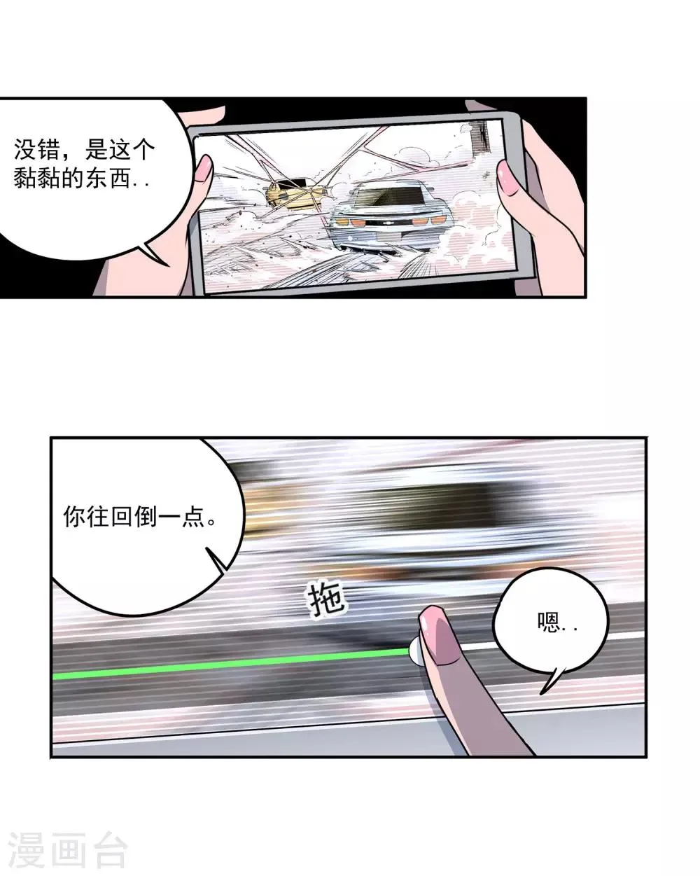 第55话 斗兽2 第12页