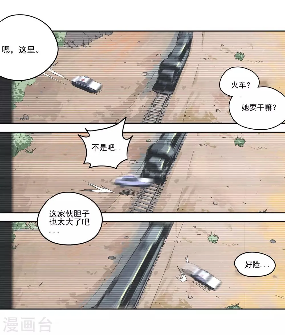 第55话 斗兽2 第13页
