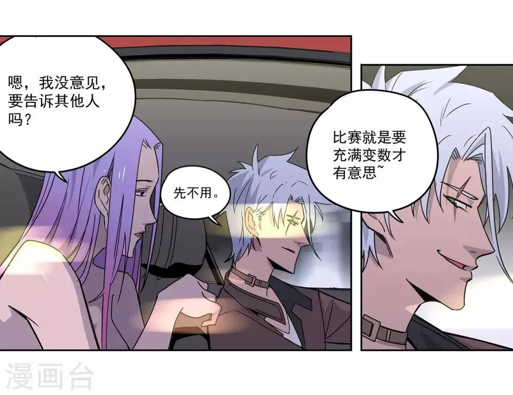 第55话 斗兽2 第15页