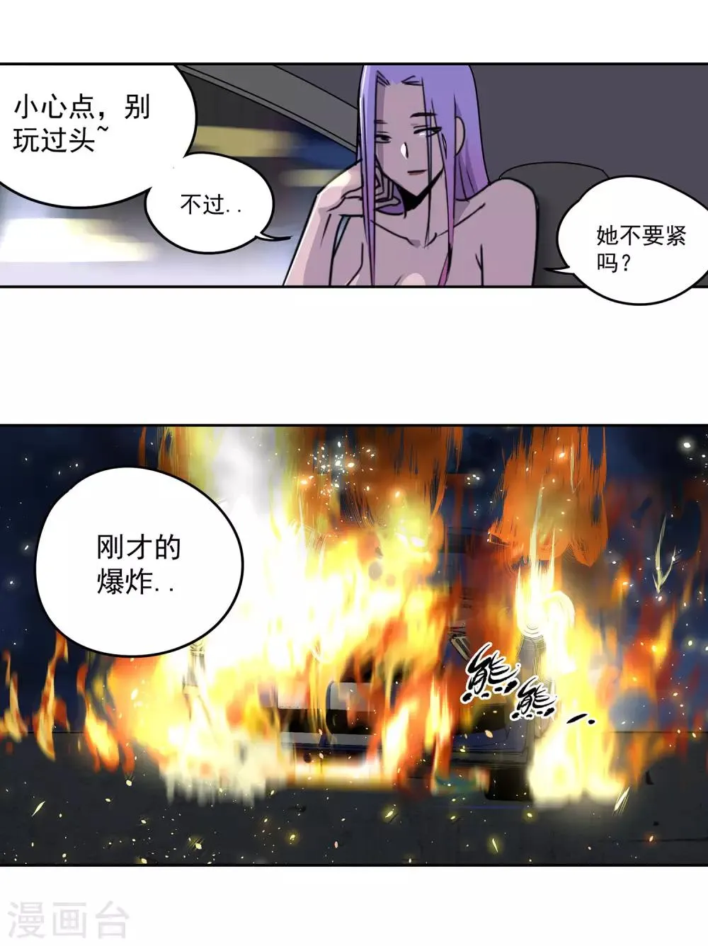 第55话 斗兽2 第16页