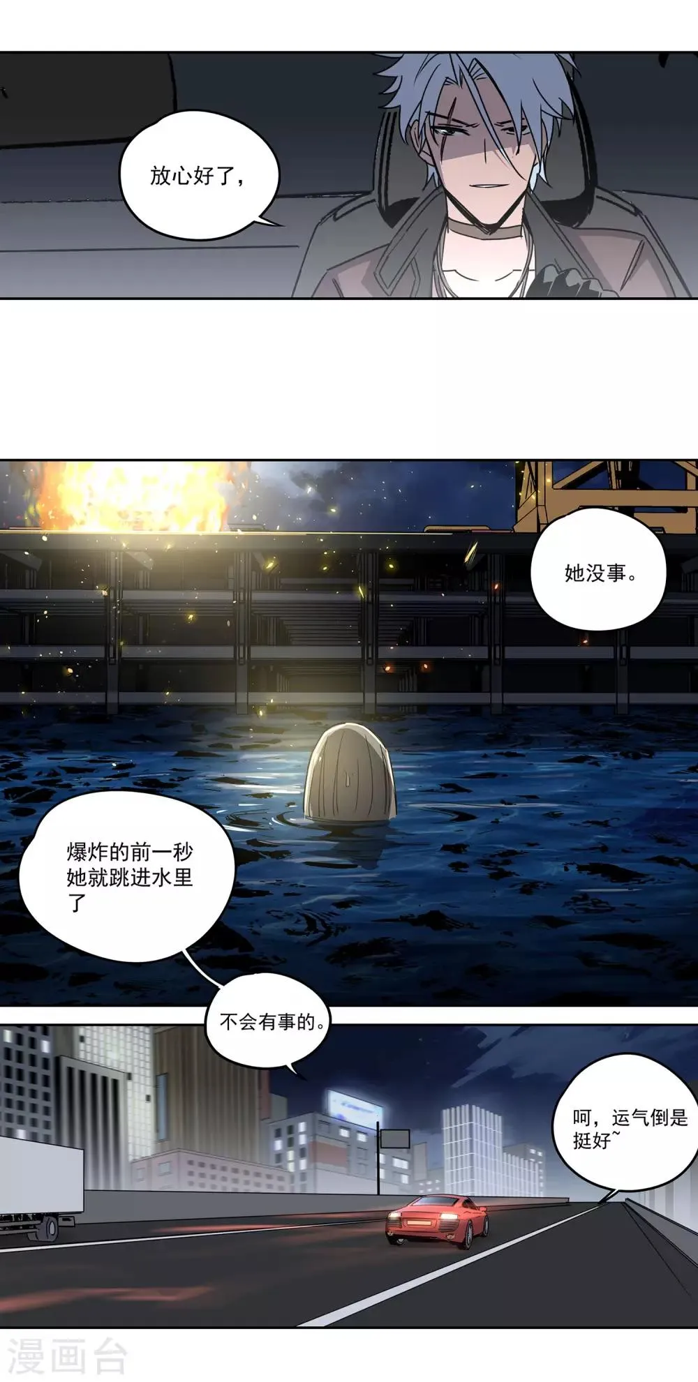 第55话 斗兽2 第17页
