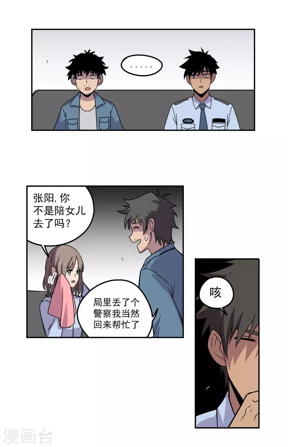 第55话 斗兽2 第24页