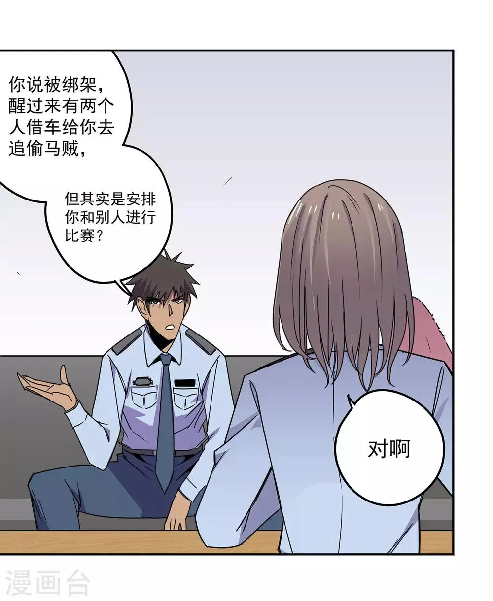 第55话 斗兽2 第25页