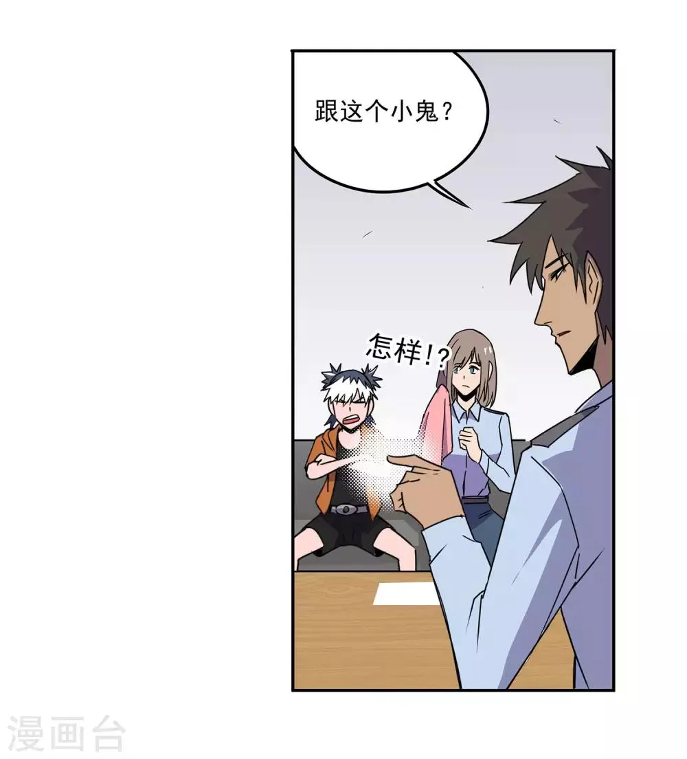 第55话 斗兽2 第26页