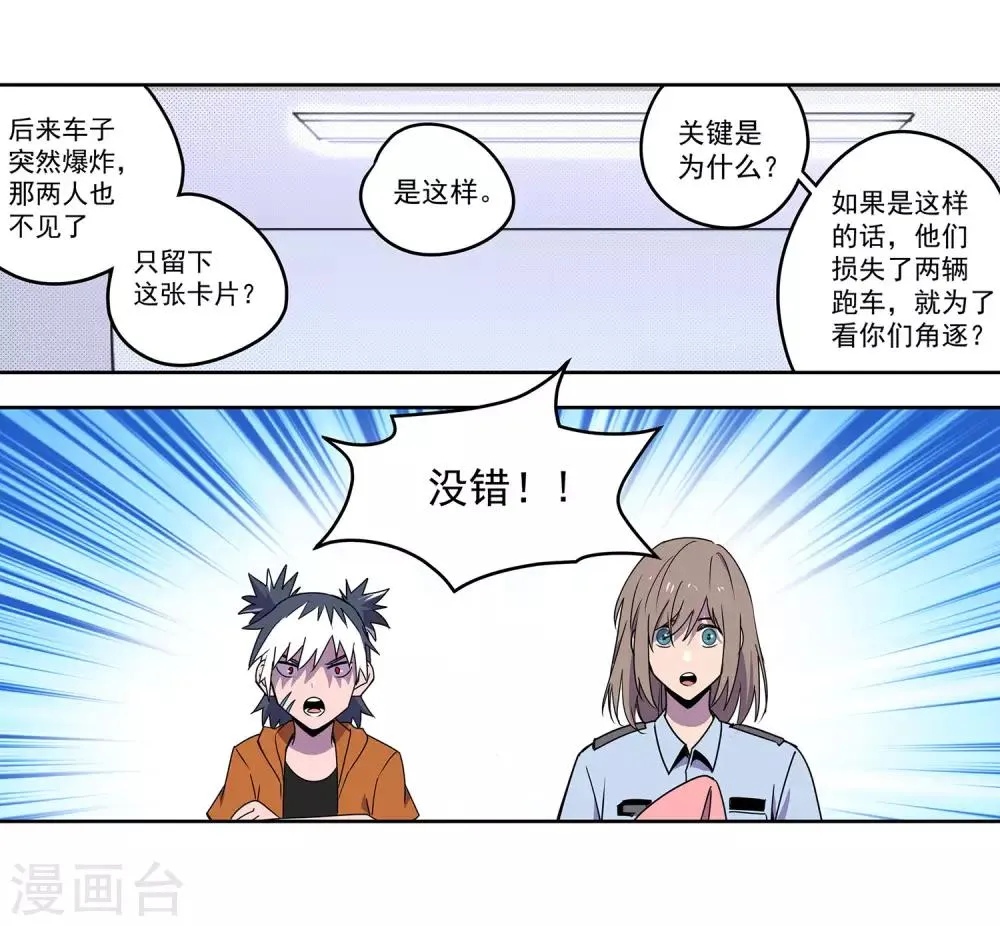 第55话 斗兽2 第27页