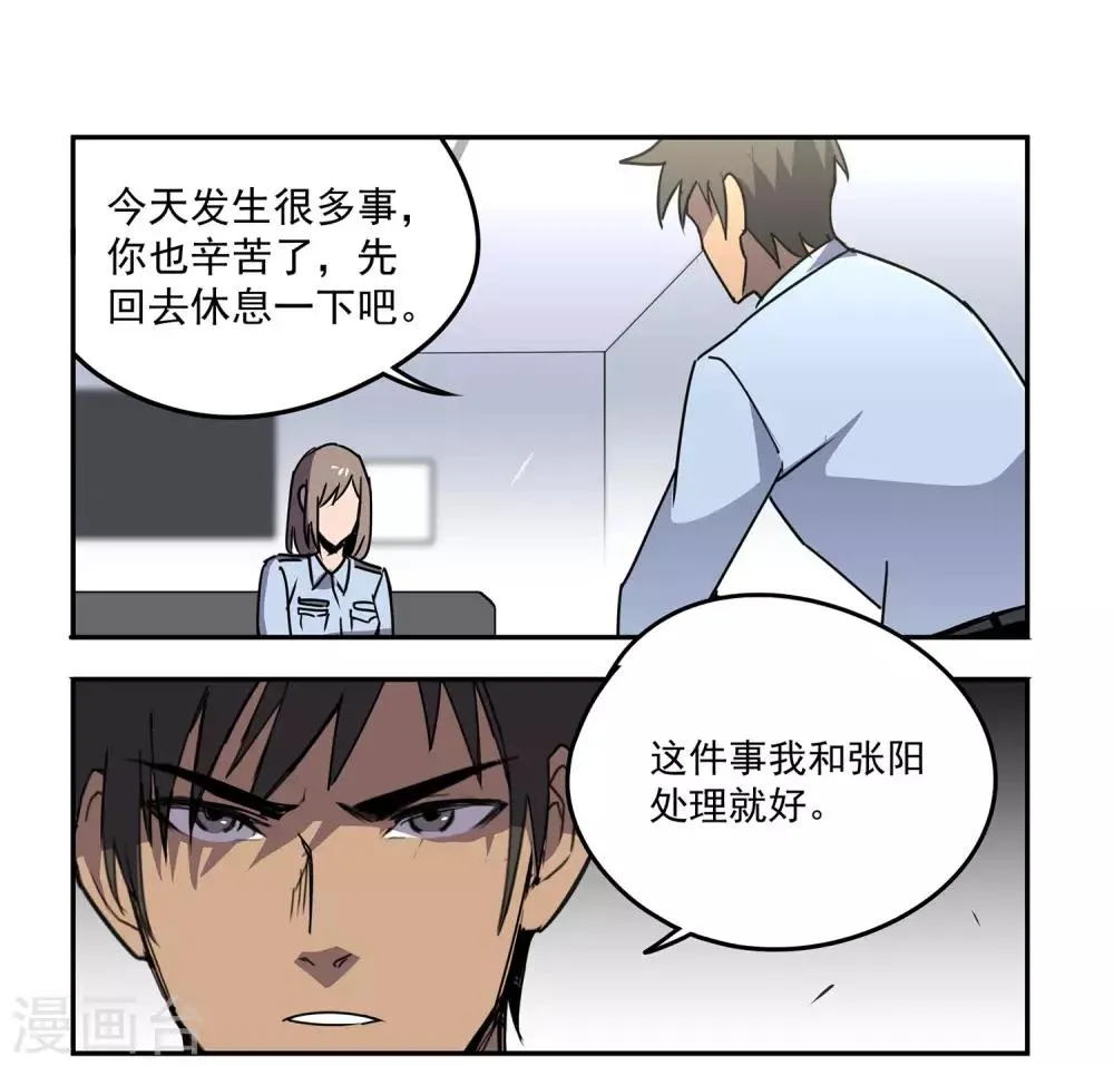 第55话 斗兽2 第33页