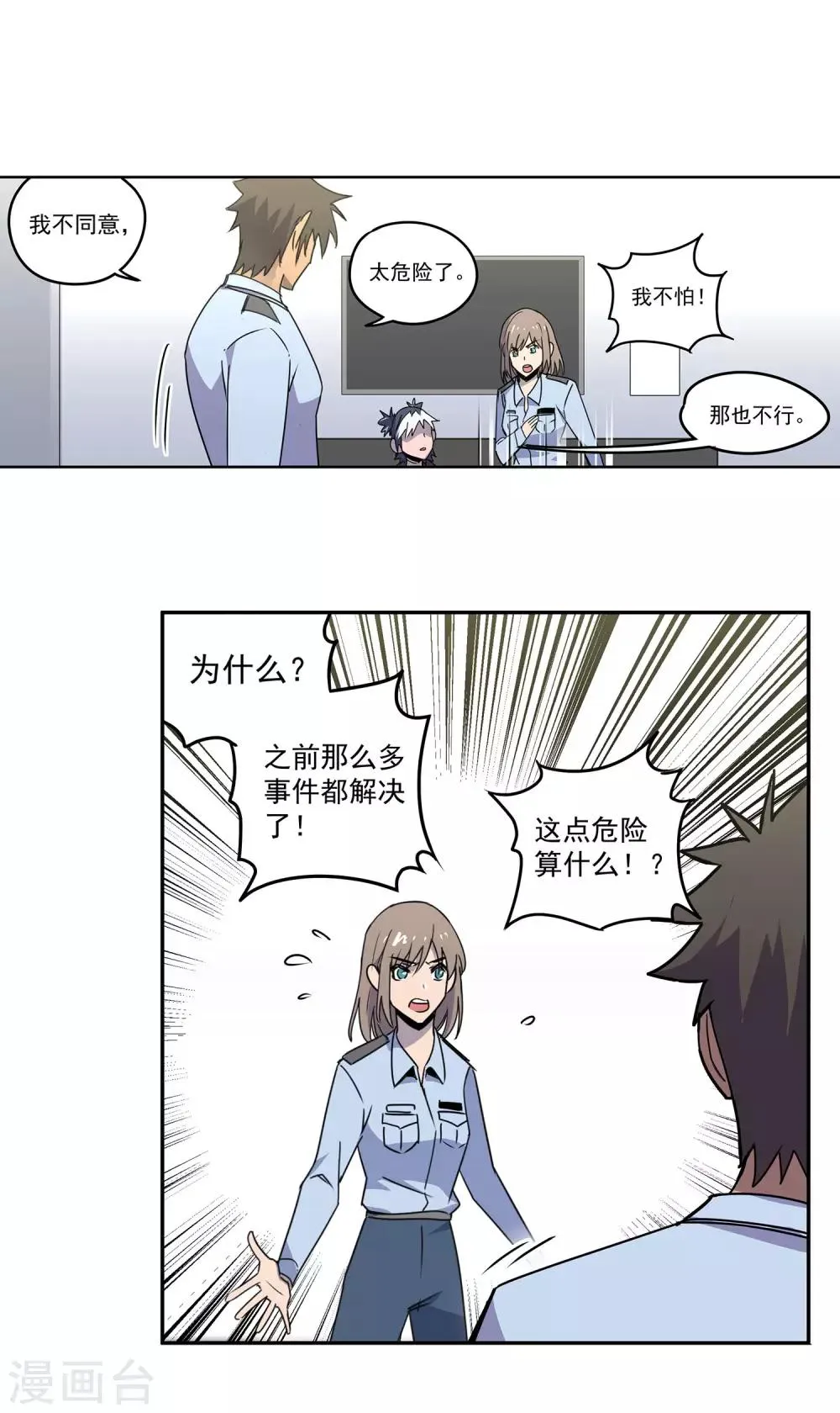 第55话 斗兽2 第36页