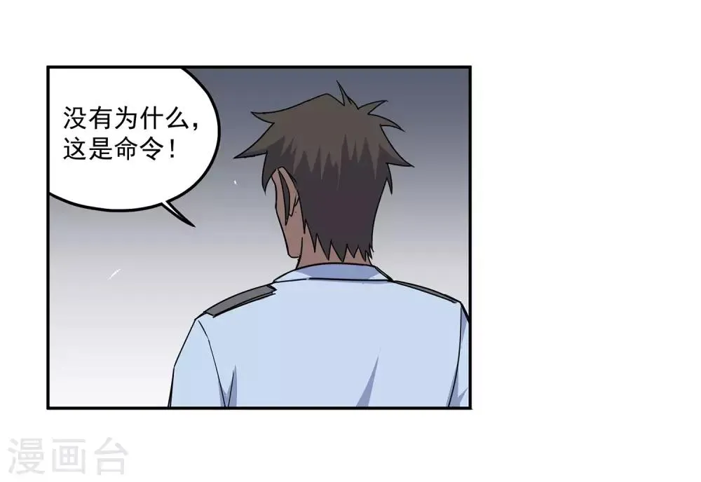 第55话 斗兽2 第37页