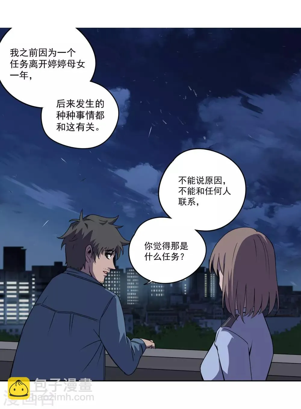 第56话 RFC死亡游戏1 第9页