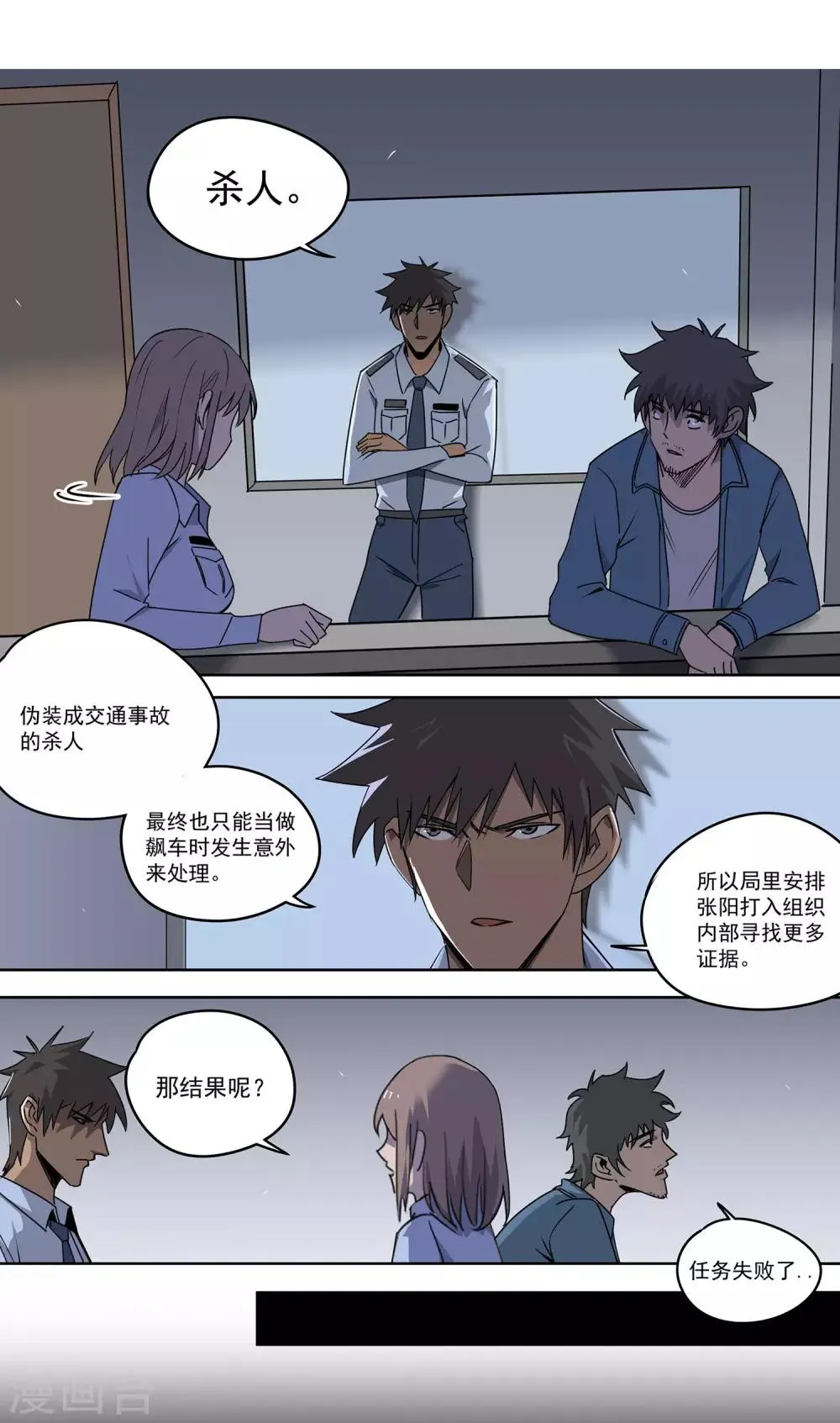 第56话 RFC死亡游戏1 第16页