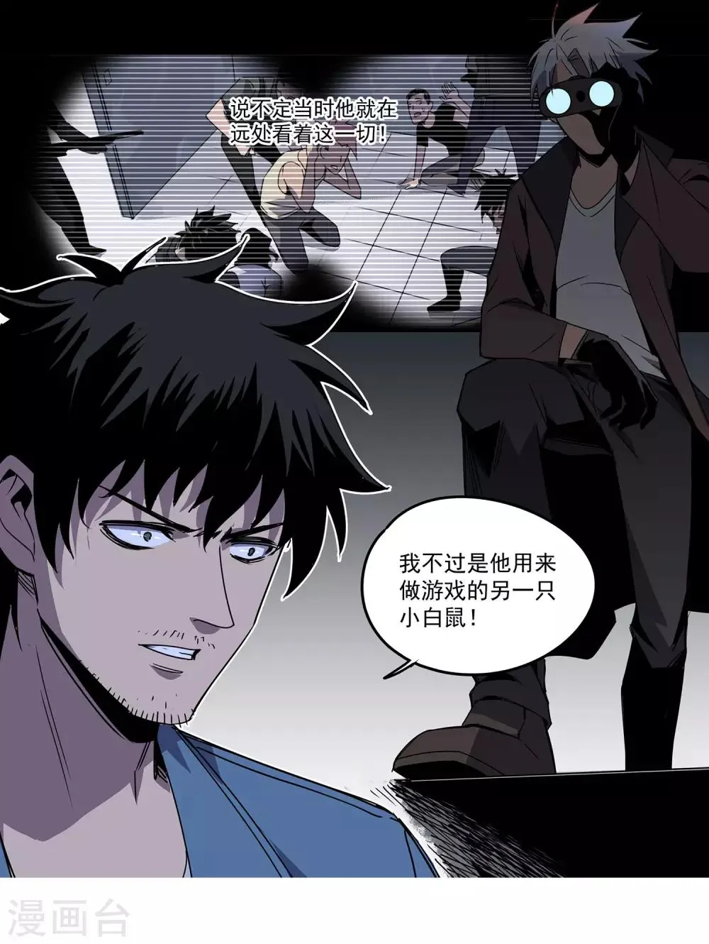 第56话 RFC死亡游戏1 第20页