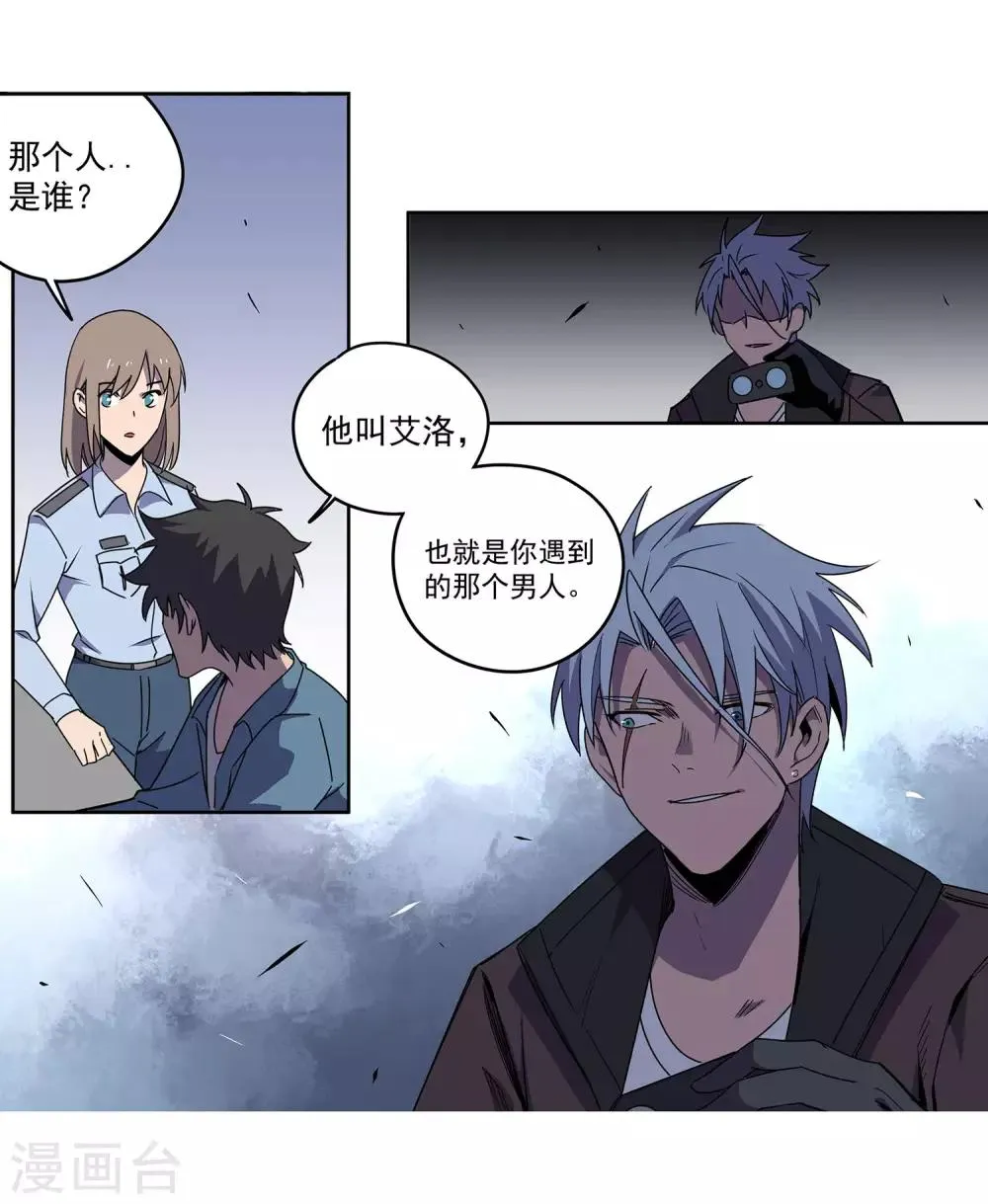第56话 RFC死亡游戏1 第21页