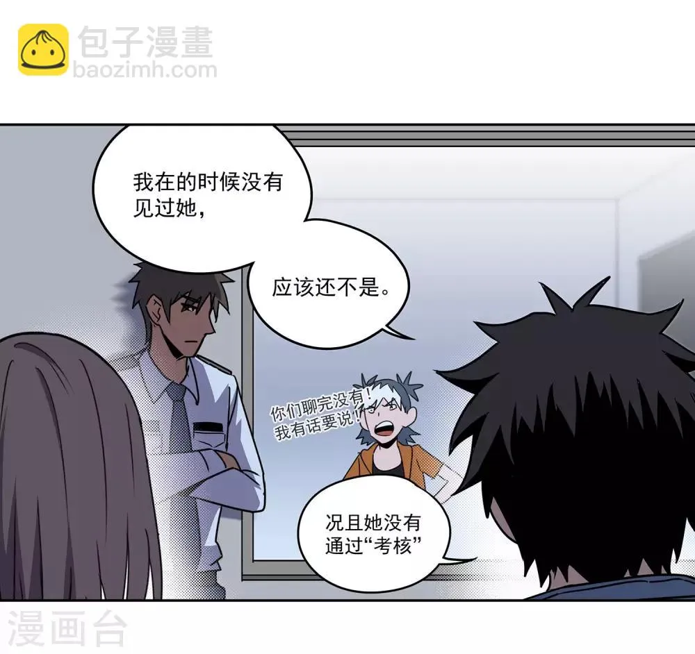 第56话 RFC死亡游戏1 第24页
