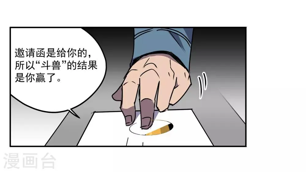 第56话 RFC死亡游戏1 第26页