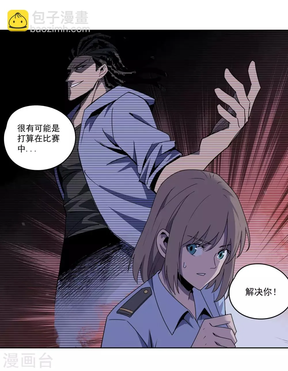 第56话 RFC死亡游戏1 第35页