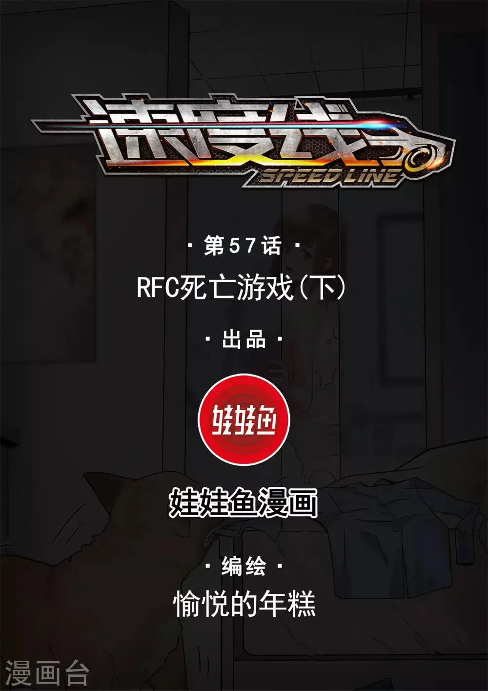 第57话 RFC死亡游戏2 第1页