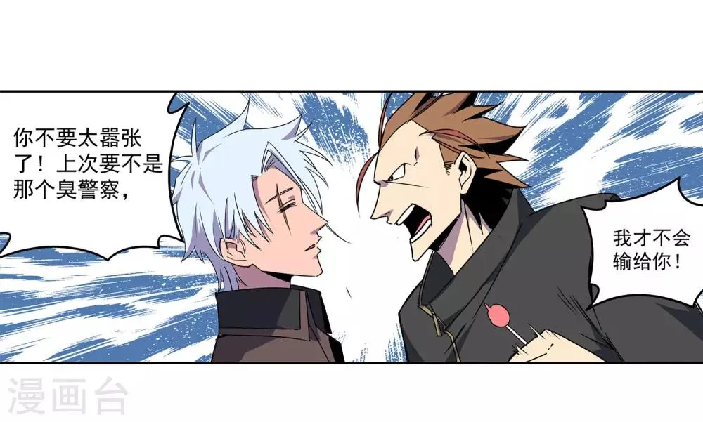 第57话 RFC死亡游戏2 第5页
