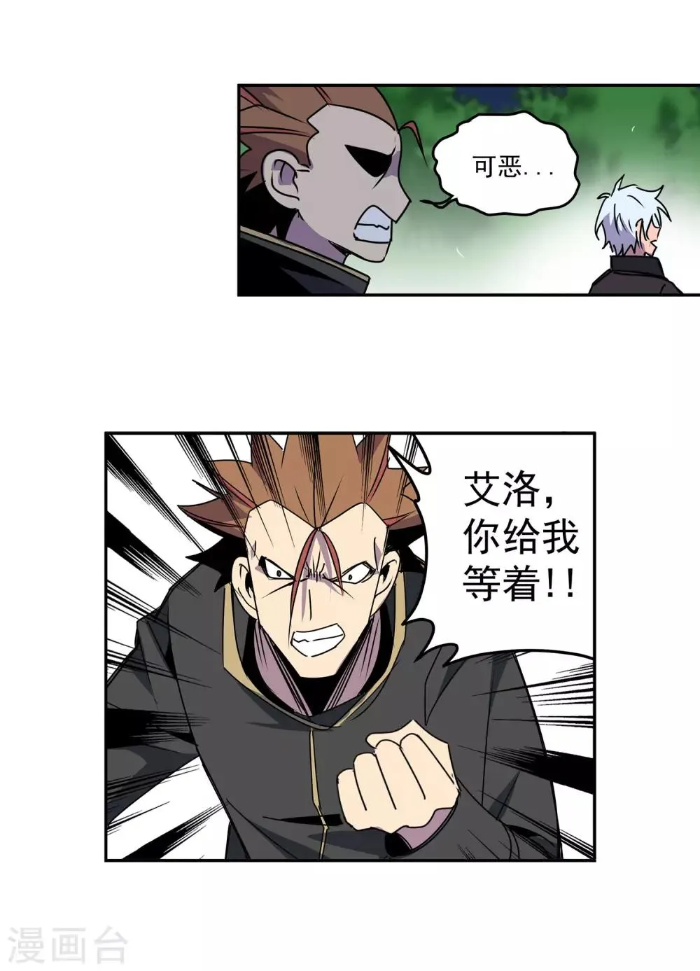 第57话 RFC死亡游戏2 第8页