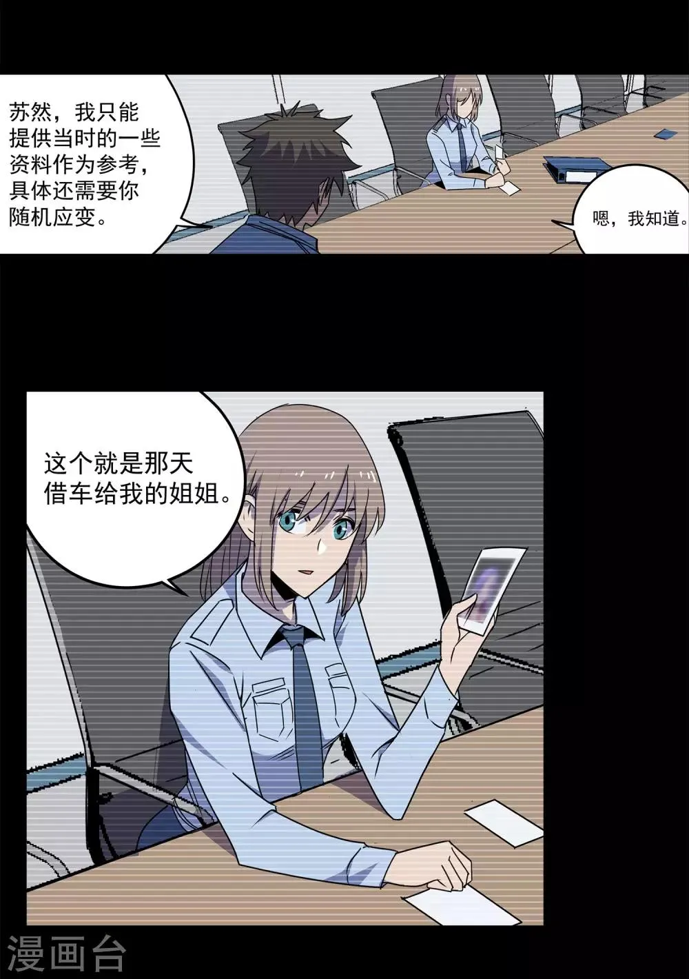 第57话 RFC死亡游戏2 第11页