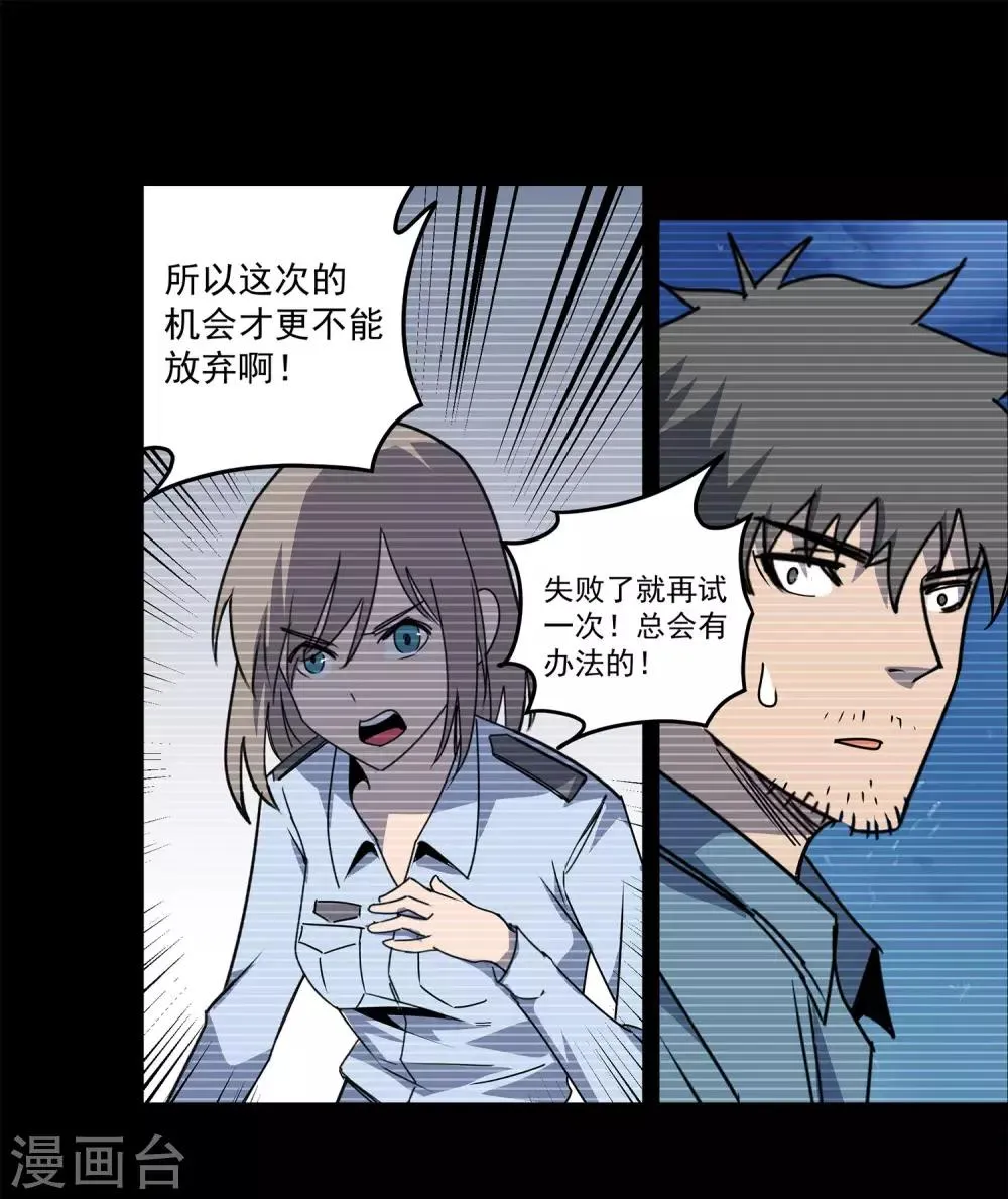 第57话 RFC死亡游戏2 第21页