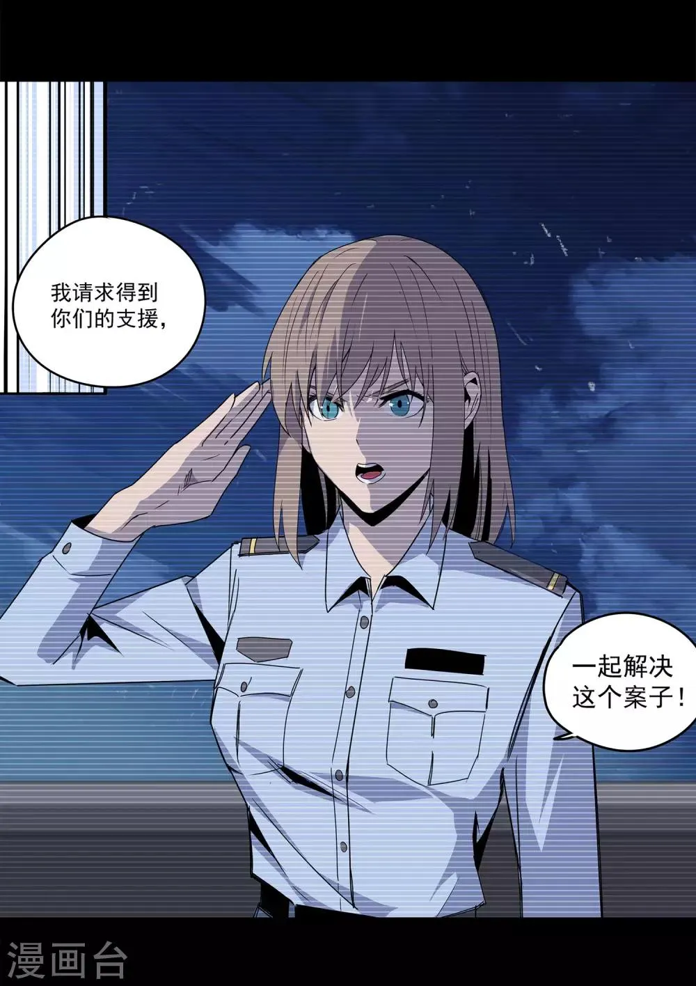 第57话 RFC死亡游戏2 第25页