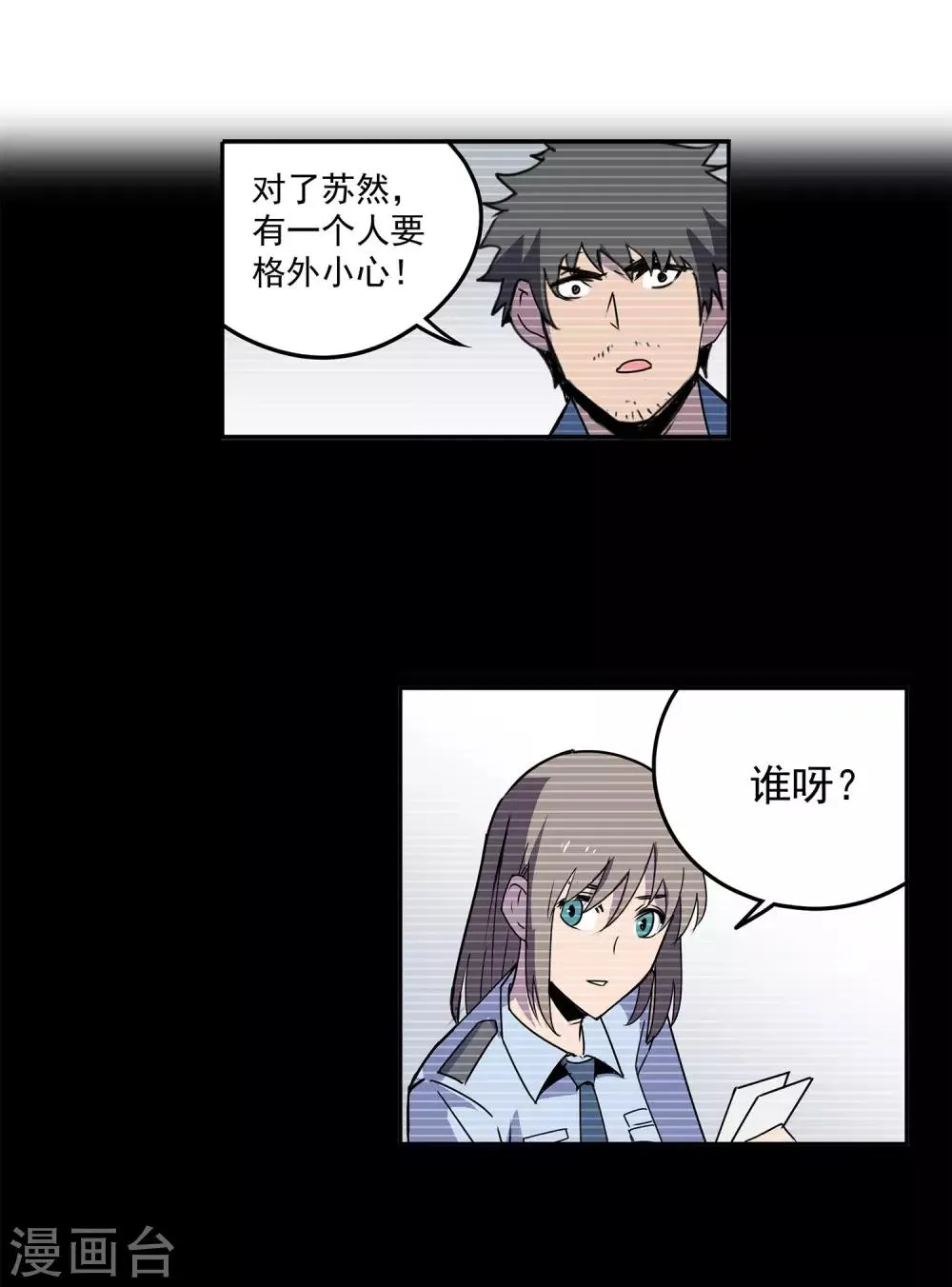 第57话 RFC死亡游戏2 第33页
