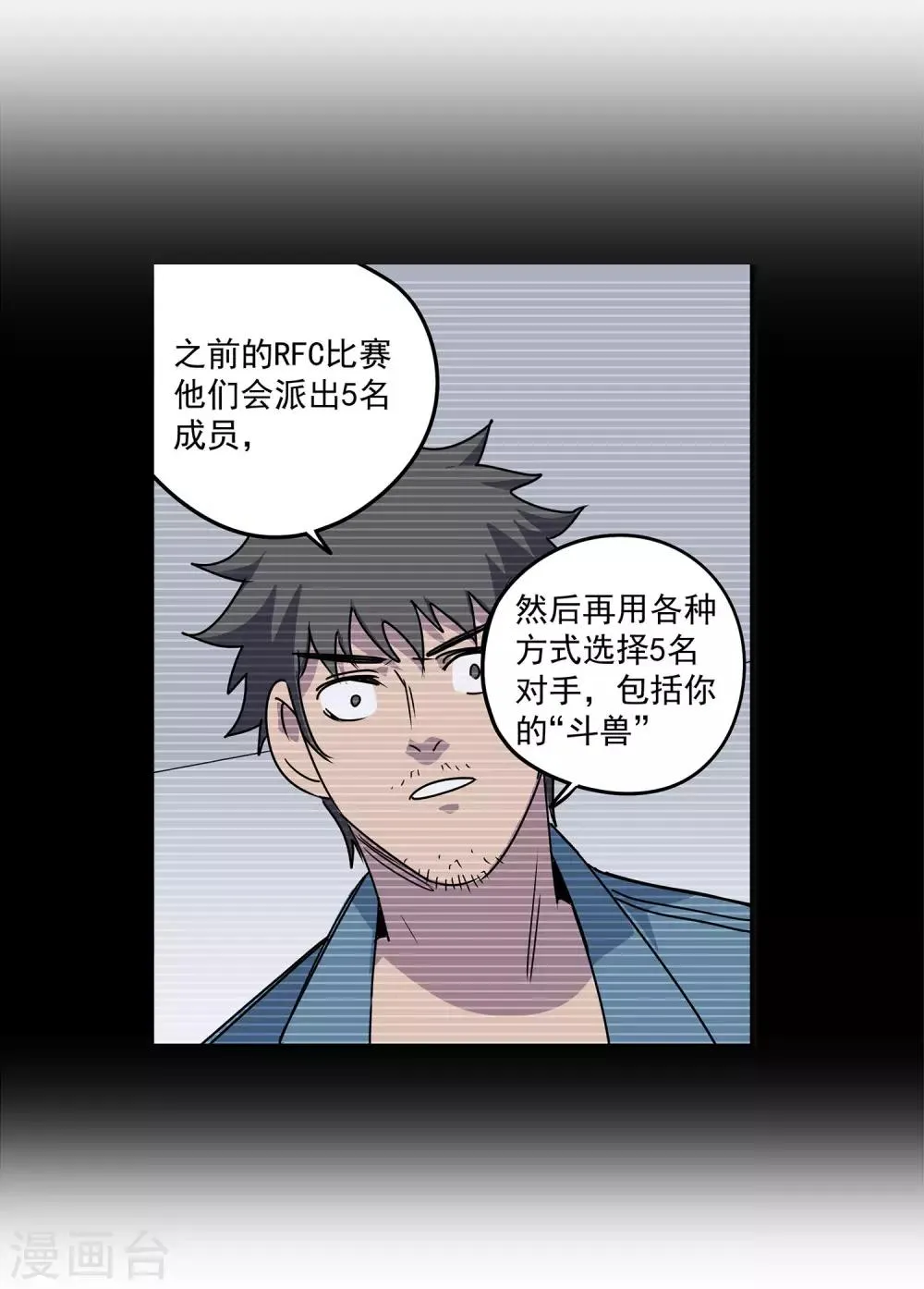 第57话 RFC死亡游戏2 第46页