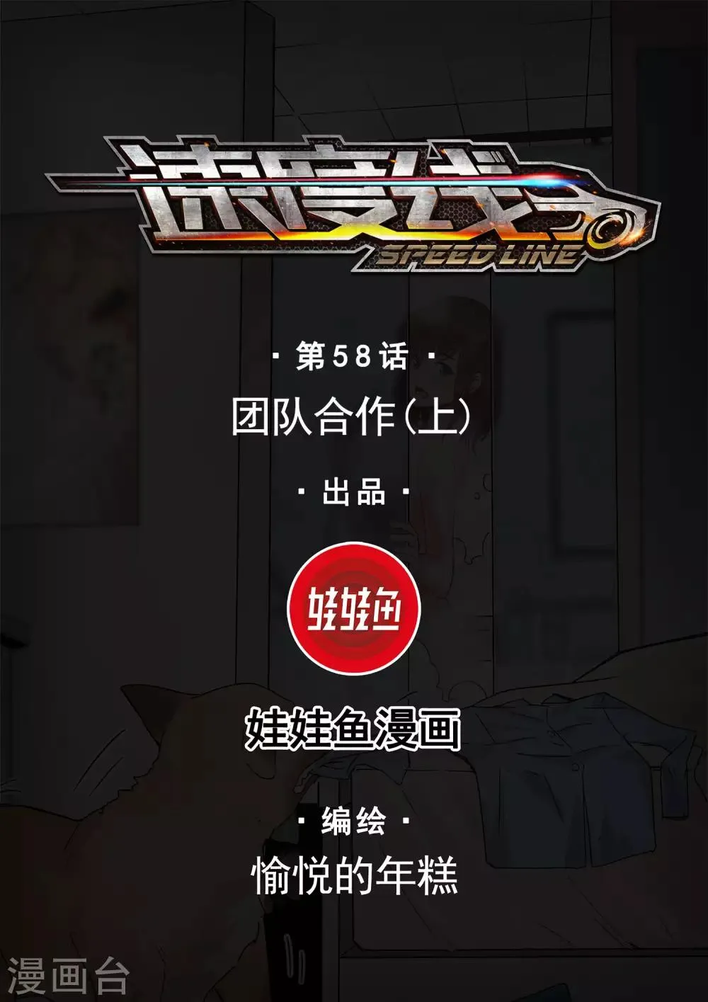 第58话 团队合作1 第1页