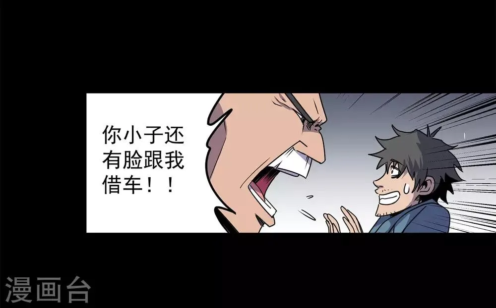 第58话 团队合作1 第3页