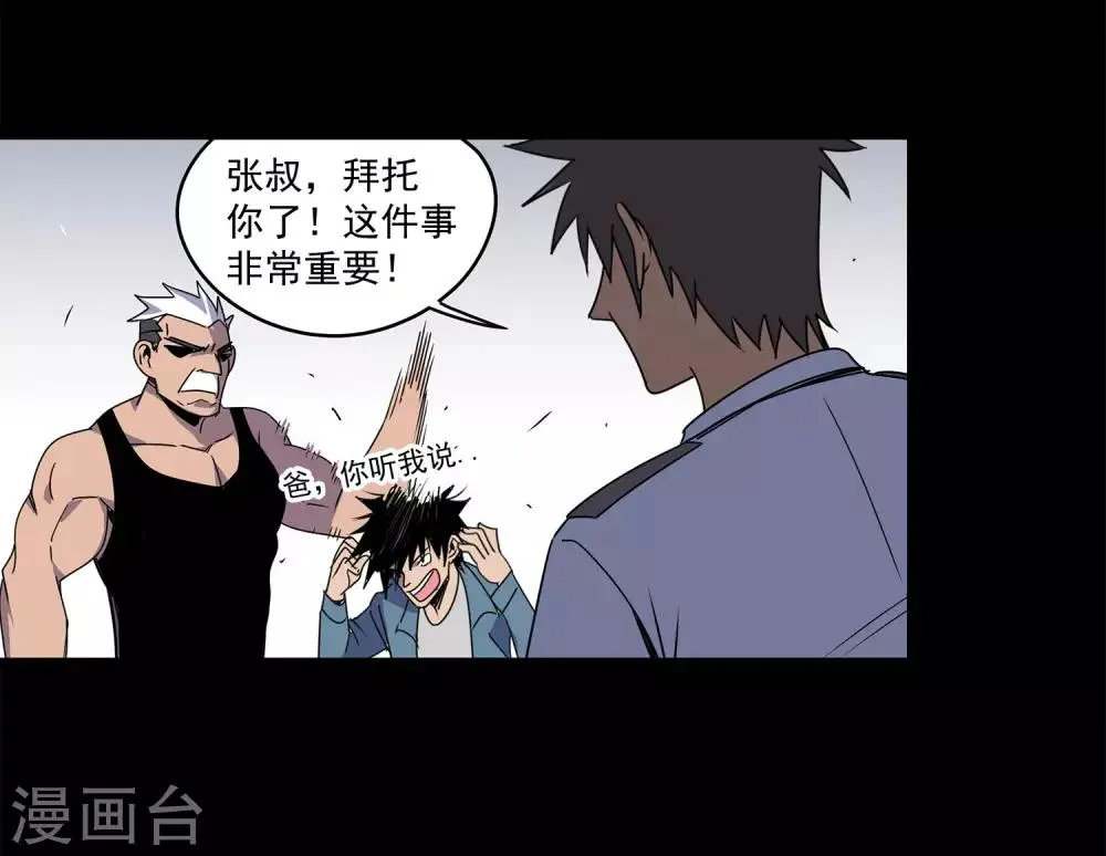 第58话 团队合作1 第4页