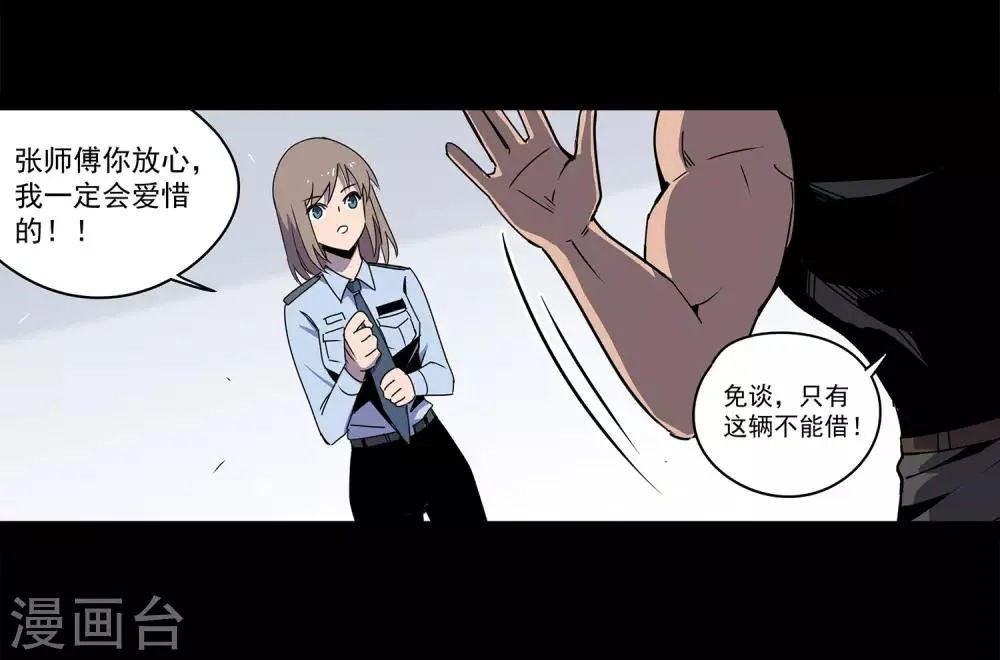 第58话 团队合作1 第5页