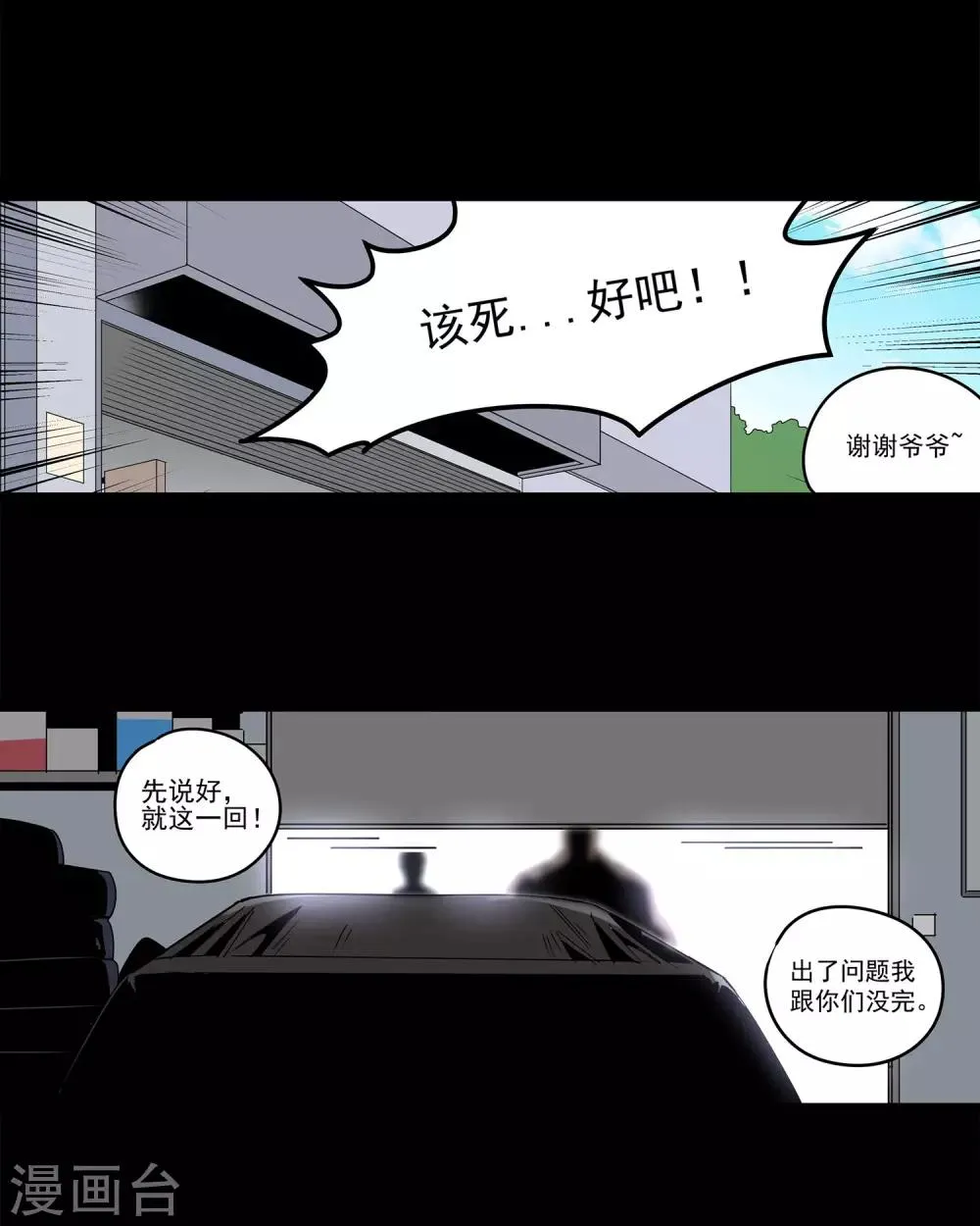 第58话 团队合作1 第8页