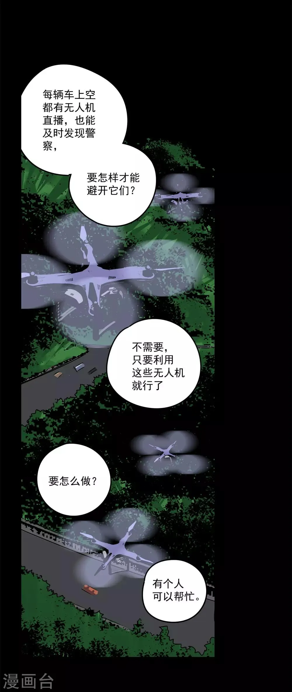 第58话 团队合作1 第15页