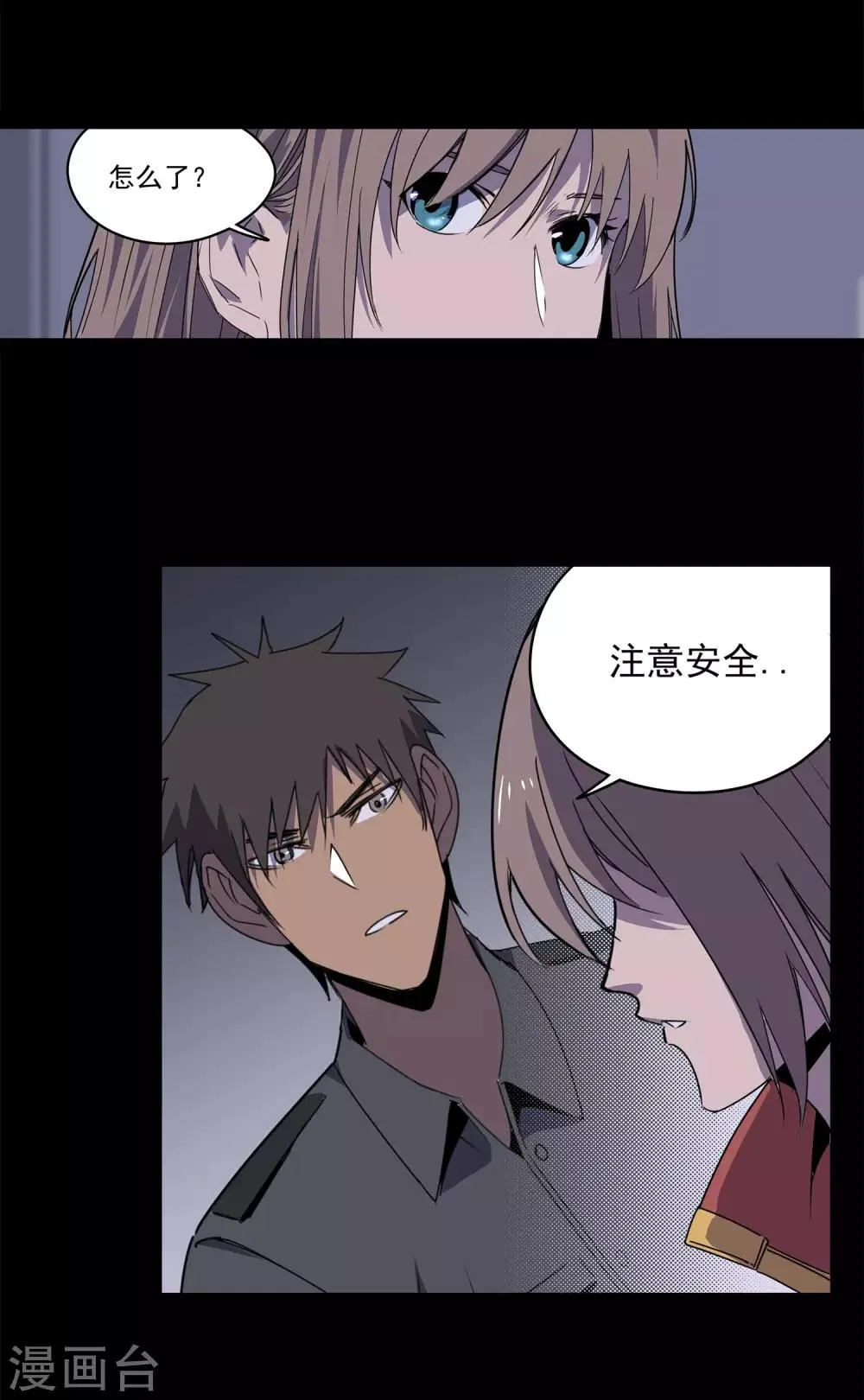 第58话 团队合作1 第20页