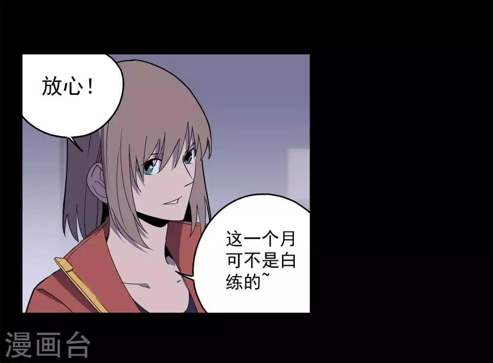 第58话 团队合作1 第21页