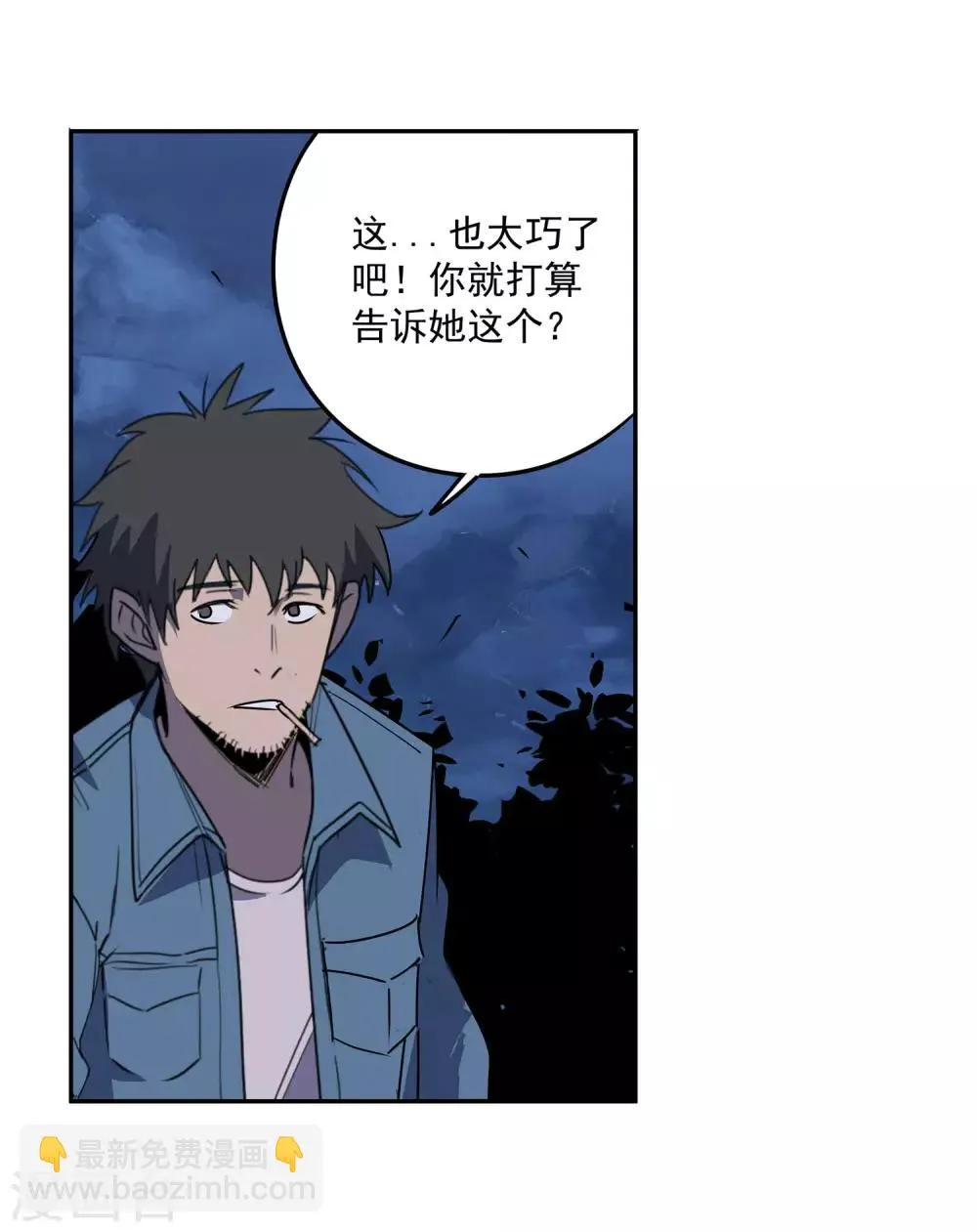第58话 团队合作1 第42页