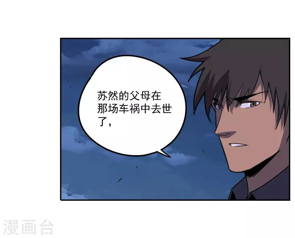 第58话 团队合作1 第43页